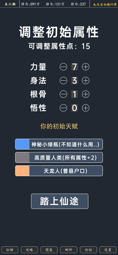 修仙模拟器游戏绿色版图3