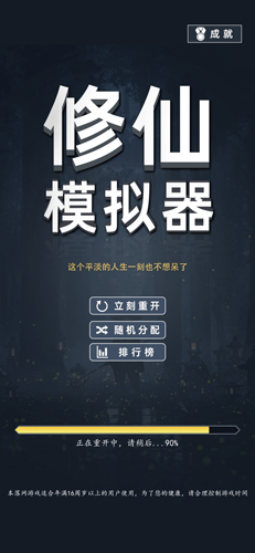 修仙模拟器游戏绿色版图1