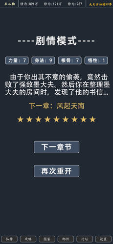 修仙模拟器游戏绿色版图5
