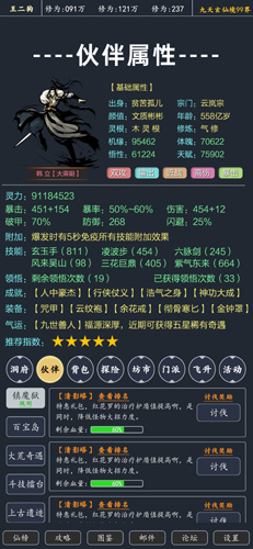 修仙模拟器游戏绿色版图4