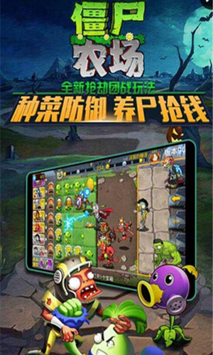 僵尸农场官方正版图1