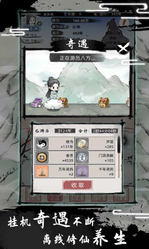 不一样修仙2免费版图4
