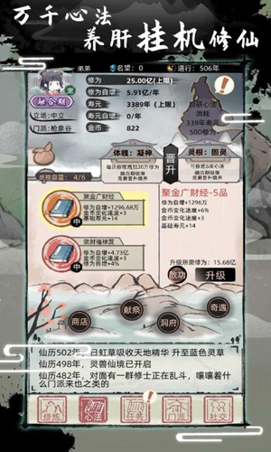 不一样修仙2免费版图1