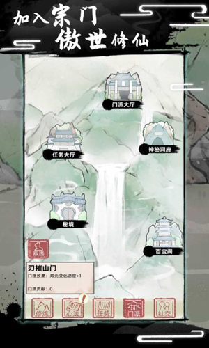 不一样修仙2免费版图2