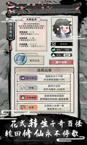 不一样修仙2免费版图3