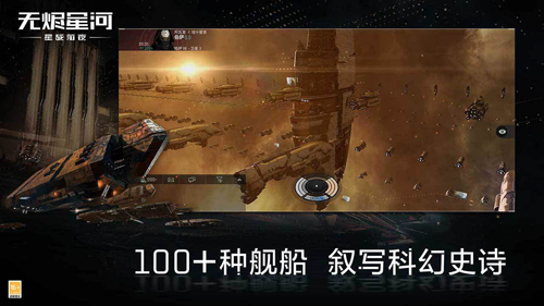 星战前夜无烬星河国际版图4