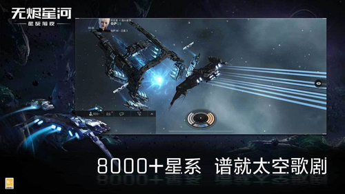 星战前夜无烬星河国际版图3