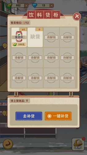 李国富的小日子安卓官方版图3