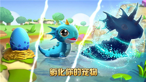 还我龙蛋官方版图1