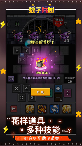 数字兵团游戏最新版图1