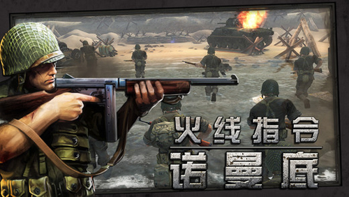 诺曼底登陆手游版图1