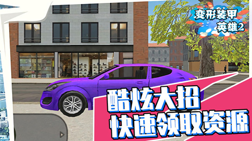 变形装甲英雄2官方版图3