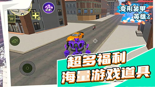 变形装甲英雄2官方版图1