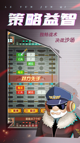 乐云军棋游戏最新版图1
