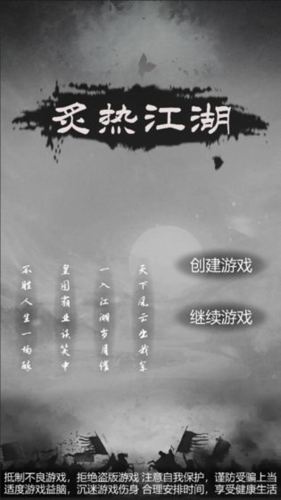 炙热江湖免费版图1