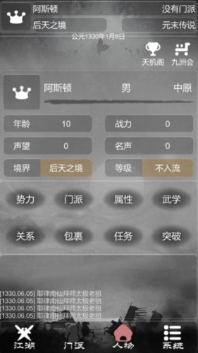 炙热江湖免费版图4