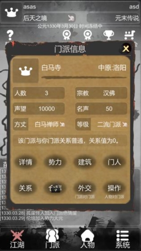 炙热江湖免费版图5