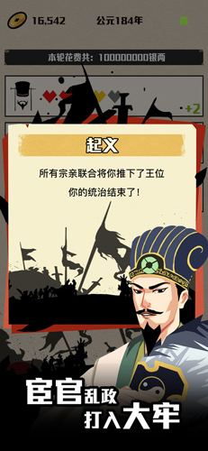 三国：主公模拟器