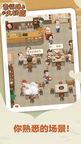 幸福路上的火锅店去广告版图3