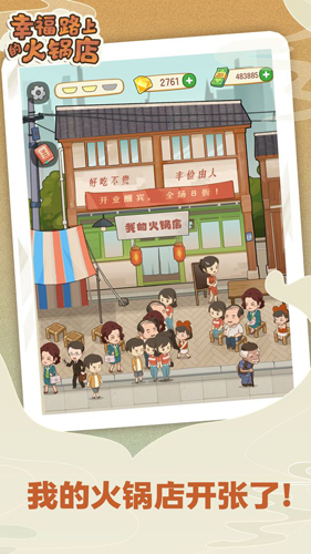 幸福路上的火锅店去广告版图2
