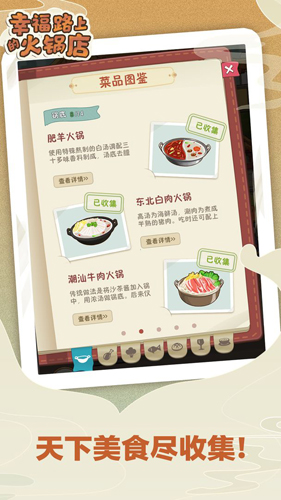 幸福路上的火锅店去广告版图5