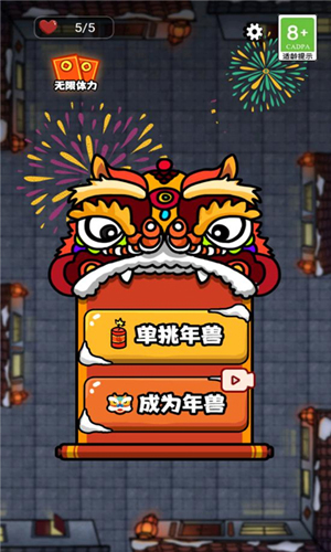 除夕大作战免费版图1