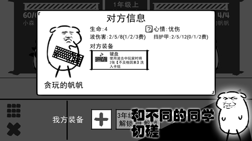 波波攒小学手游免费版图3