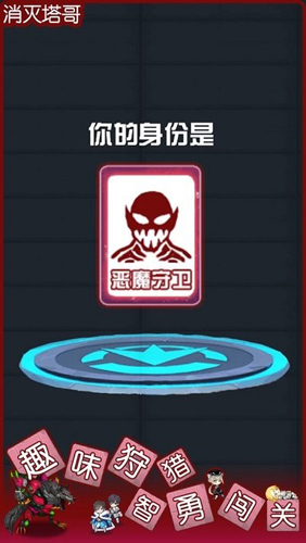 消灭塔哥手机版图2