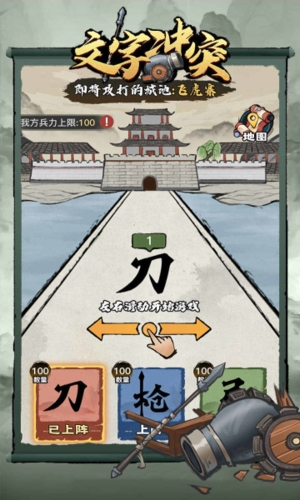 文字冲突游戏最新版图2