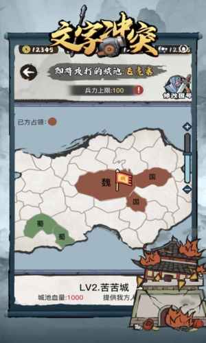 文字冲突游戏最新版图1