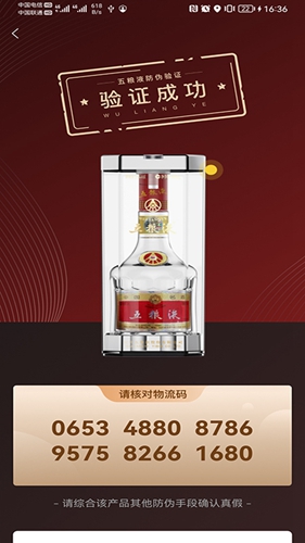 五粮液溯源防伪图1