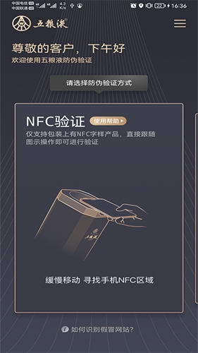 五粮液溯源防伪图2