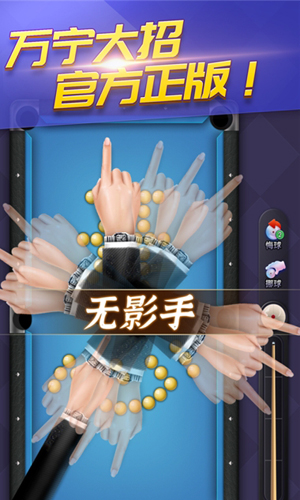 抖音天天台球原版图1