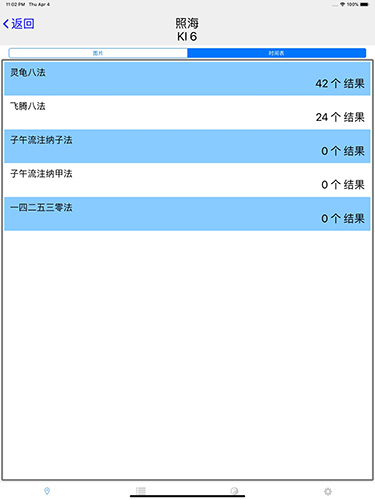 子午灵龟安卓版(2)
