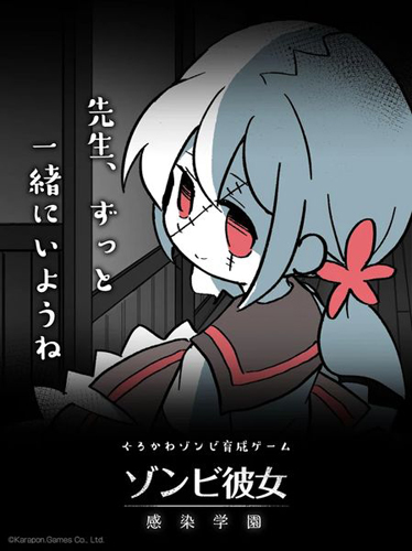 僵尸女友感染学园原版图2