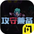 攻守兼备结盟模式手游免费版 V1.5.3