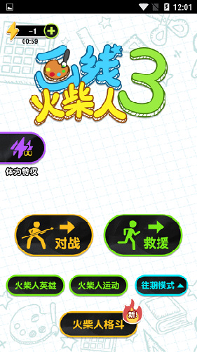 画线火柴人3游戏安装包图2