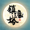 镇魔塔游戏绿色版
