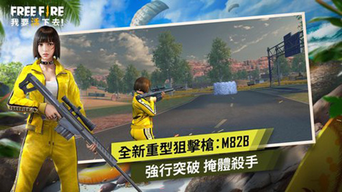 FreeFire台版(2)