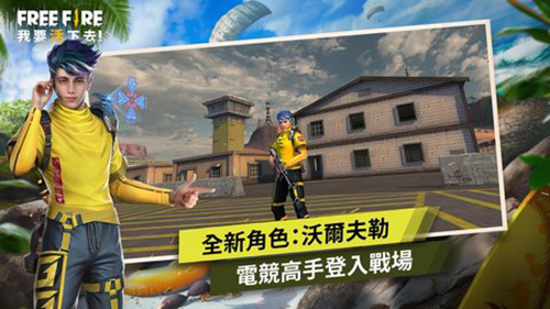 FreeFire台版(3)