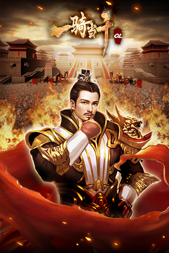 一骑当千OL国际服游戏官方版图2