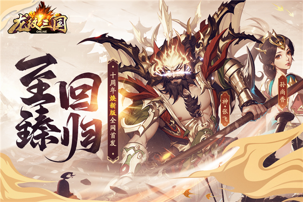 龙纹三国变态版图1