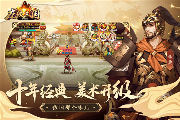 龙纹三国变态版图4