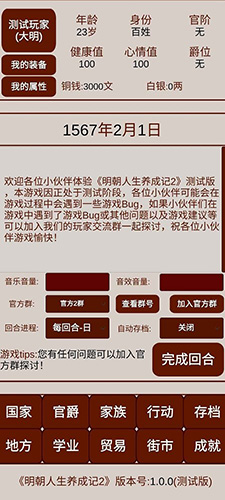 明朝人生养成记2最新版图2