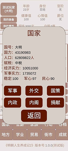 明朝人生养成记2最新版图3