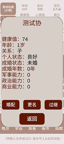 明朝人生养成记2最新版图4
