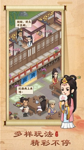 开心客栈游戏赚钱版