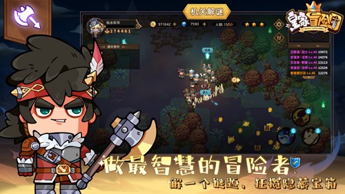 皇家冒险团游戏完整版图2