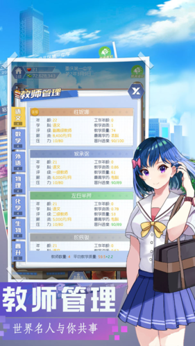 我是校长游戏正版图2