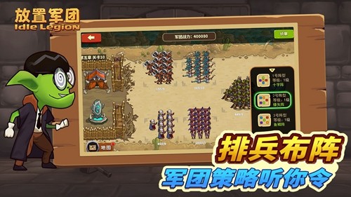 放置军团手游直装版图7